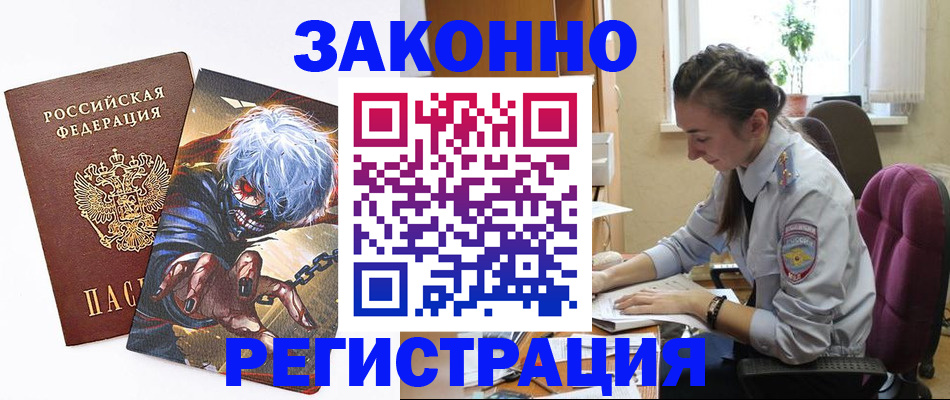 прописка для военкомата в Кусе