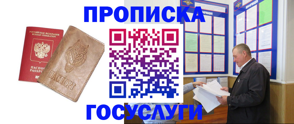 временная регистрация адрес в Кусе
