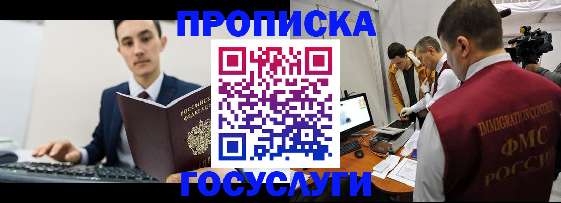 прописка для военкомата в Кусе