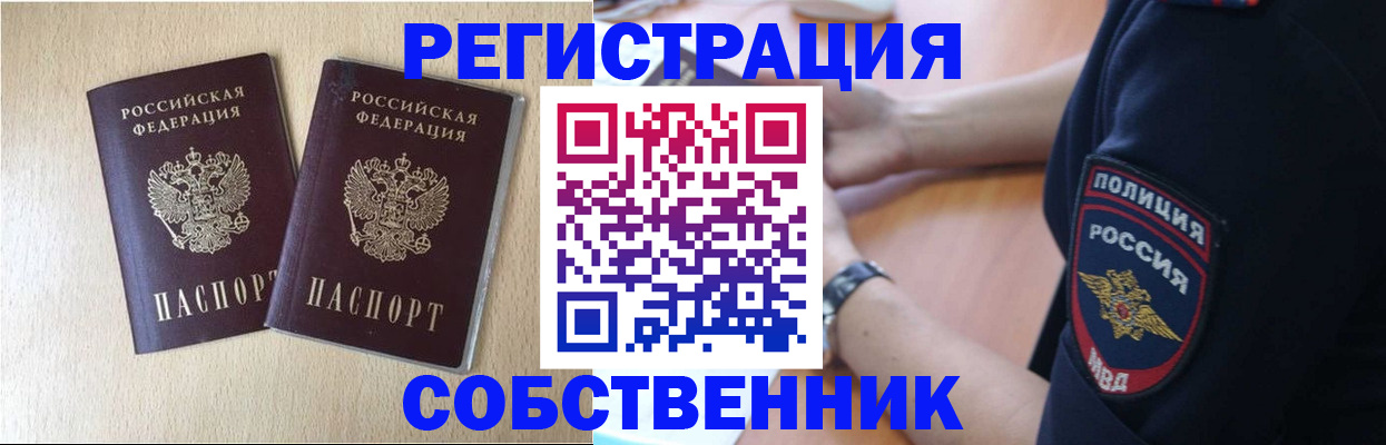 временная регистрация для школы в Кусе